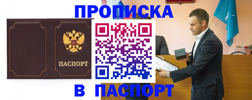 прописка для школы в Арсеньеве